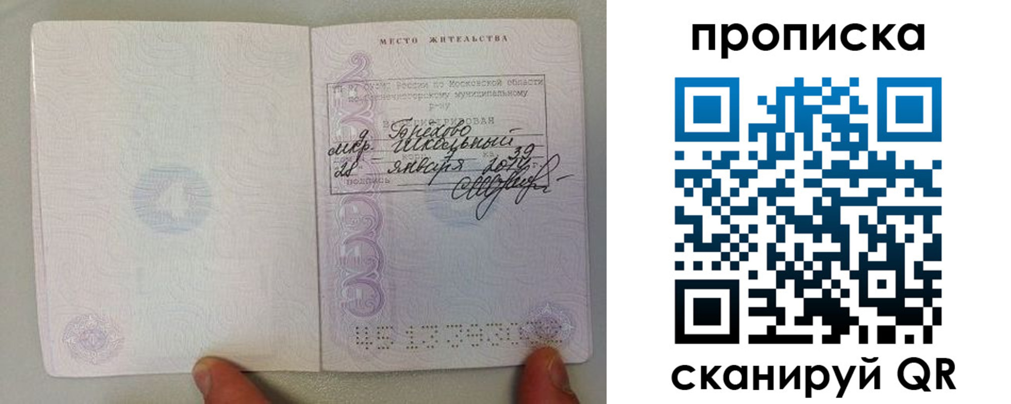 прописка поиск в Учалы
