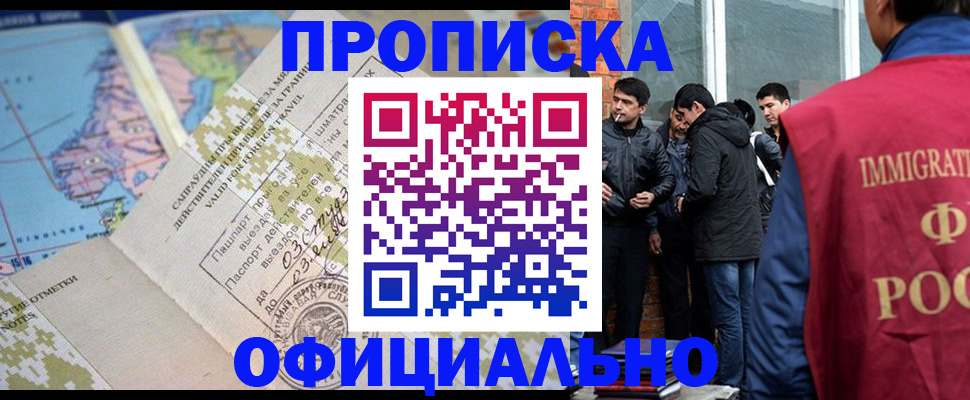 прописка 2025 в Учалы