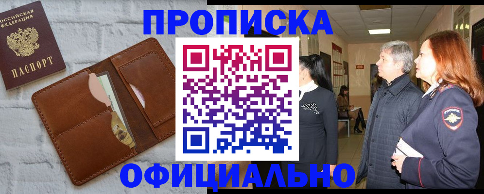 временная регистрация недорого в Учалы