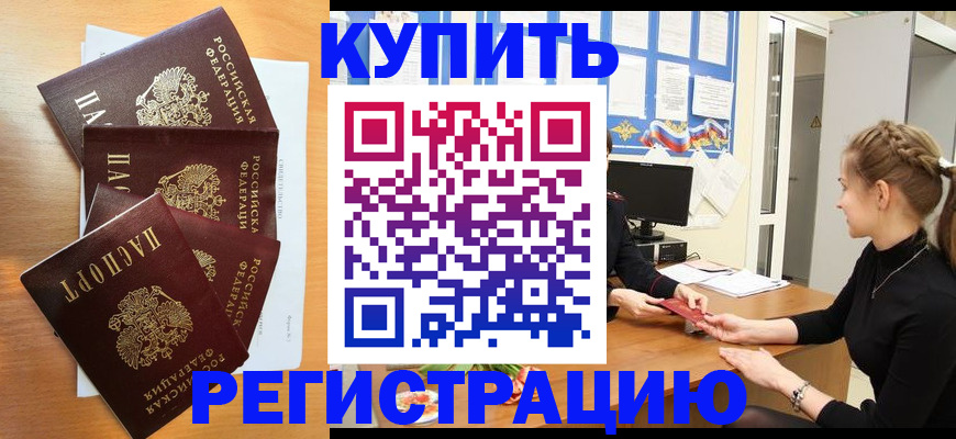 временная регистрация 2025 в Учалы