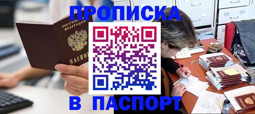 купить прописку в Учалы